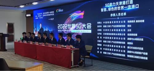 天津港集装箱码头公司智慧港口项目入选“世界5G大会十大应用案例”