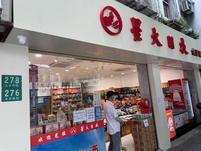 国内首家24小时商店，迁新址