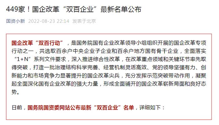 国企改革“双百企业”最新名单出炉，多家上市公司获评“标杆”