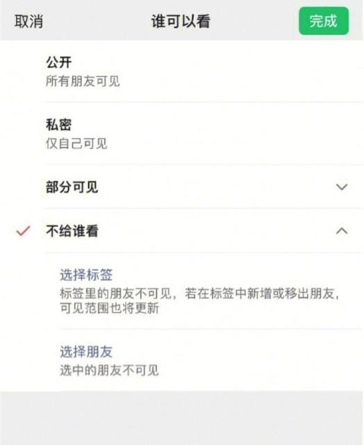 微信内测新功能 朋友圈可以修改可见范围了