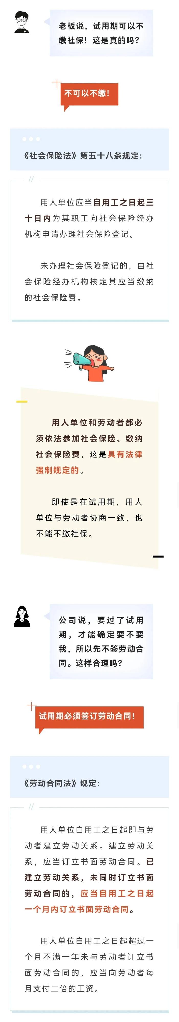 试用期不签合同、不缴社保？涉嫌违法！