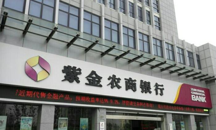 紫金农商行副行长朱鸣年薪91.9万 持股14万比董事长还多