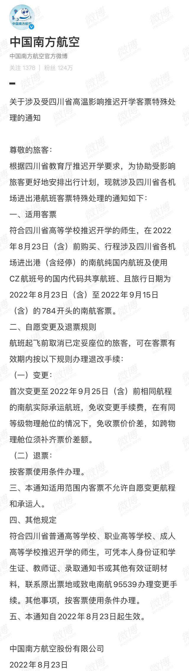 针对延期返校学生、教师旅客客票，这些航空公司有调整