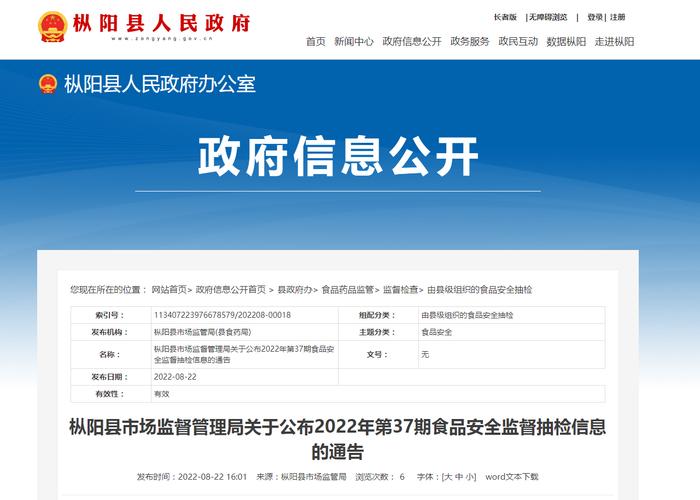 安徽省铜陵市枞阳县市场监督管理局关于公布2022年第37期食品安全监督抽检信息的通告