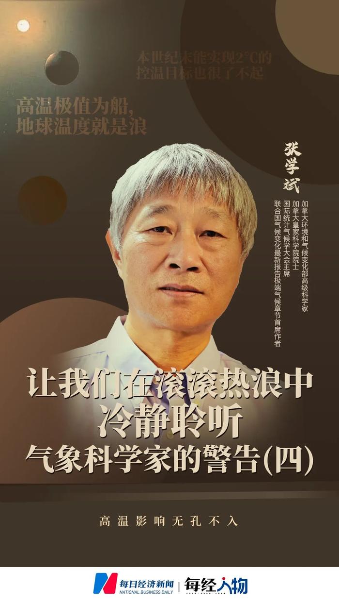 高温收尾，科学家警告仍在！加拿大环境和气候变化部高级科学家张学斌：到2033年可能两年一遇