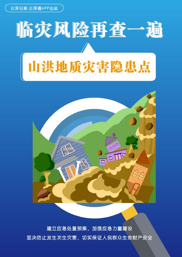 云浮台风蓝色预警，这10个临灾风险要再查一遍！