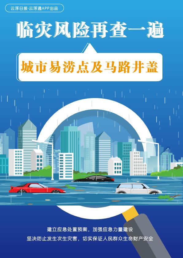 云浮台风蓝色预警，这10个临灾风险要再查一遍！