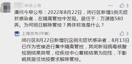 今天起，闵行此地解除管控！网友疑惑：昨天才通报新增，居住地怎么就解除管控？