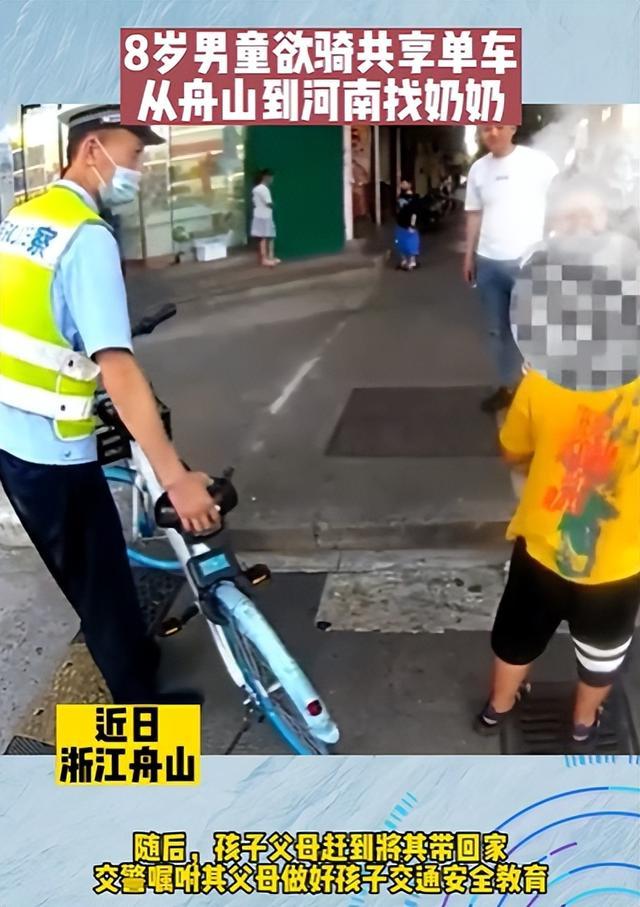 8岁男童欲骑单车从浙江到河南回奶奶家：多次闯红灯，逆向行驶，被交警及时拦下