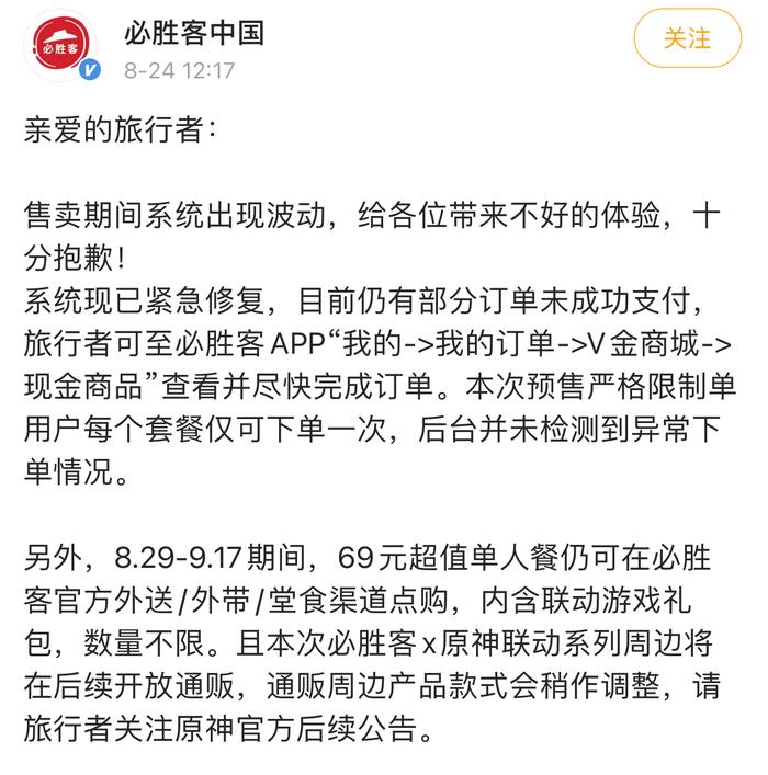 必胜客回应APP崩溃：已修复，未检测到异常下单