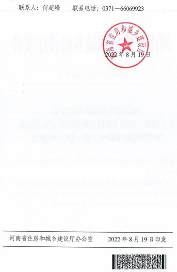 《河南省建设工程消防设计审查验收疑难问题技术指南（第一册）》印发