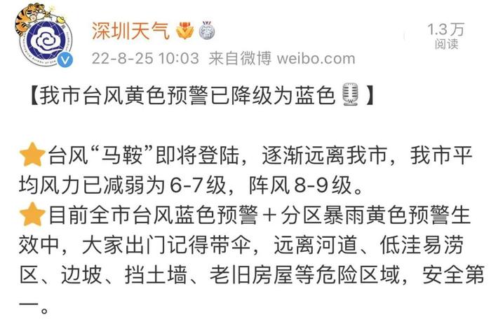 台风“马鞍”登陆粤西！深圳三防办最新提醒！台风黄色预警降级为蓝色 暴雨黄色预警生效中