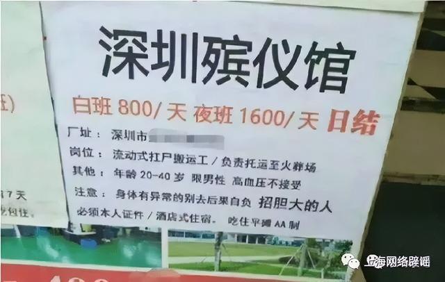 上海殡仪馆招聘扛尸工月薪4万8，守夜2万？回应：或是中介吸引求职者的“诱饵”