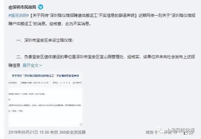 上海殡仪馆招聘扛尸工月薪4万8，守夜2万？回应：或是中介吸引求职者的“诱饵”