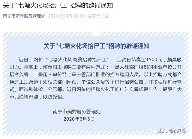 上海殡仪馆招聘扛尸工月薪4万8，守夜2万？回应：或是中介吸引求职者的“诱饵”