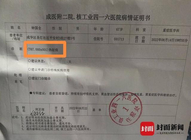 成都一67岁环卫工因热射病去世 律师：可申请工亡和主张人身损害赔偿