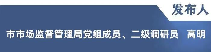 权威发布丨德州：查办食品安全、不正当竞争、制售假冒伪劣商品等案件14800起