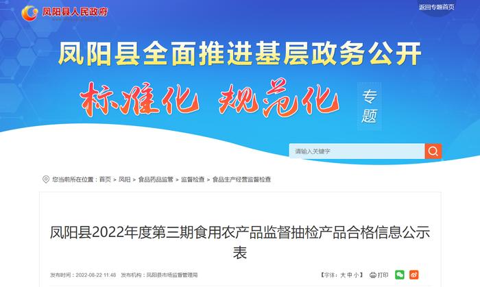 安徽省滁州市凤阳县2022年度第三期食用农产品监督抽检产品合格信息公示表