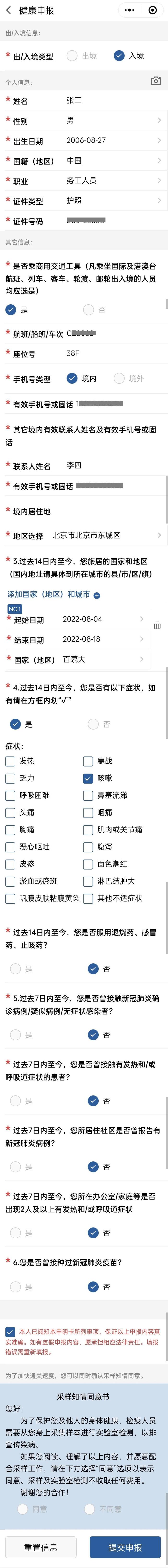 出入境人员无需再申报核酸检测信息！海关总署最新明确，8月31日起启用