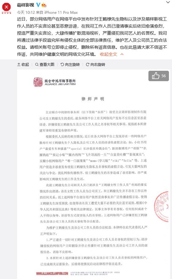 王鹤棣恋上女工作人员还订婚了？公司发声明：女方和王鹤棣不存在工作以外的任何关系