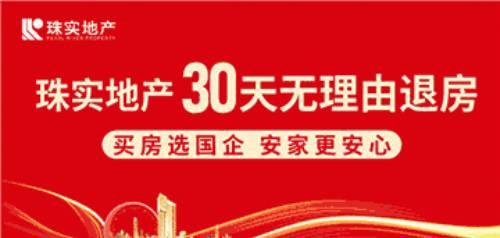 广州再现“30天无理由退房”，律师：退房不退款曾是维权焦点，应首先明确退款时间