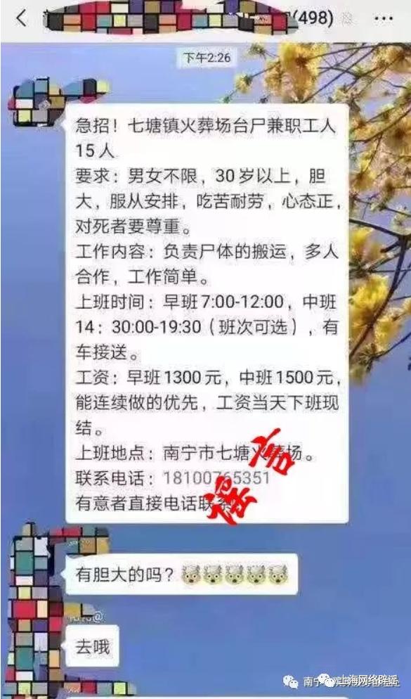 上海殡仪馆招聘扛尸工月薪4万8，守夜2万？回应：或是中介吸引求职者的“诱饵”