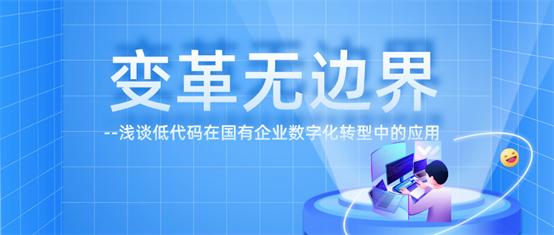 万应低代码CTO胡艳平：浅谈低代码在中大型企业数字化转型中的应用