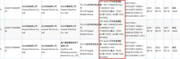 华为Mate 50系列获3C认证：全系标配66W快充