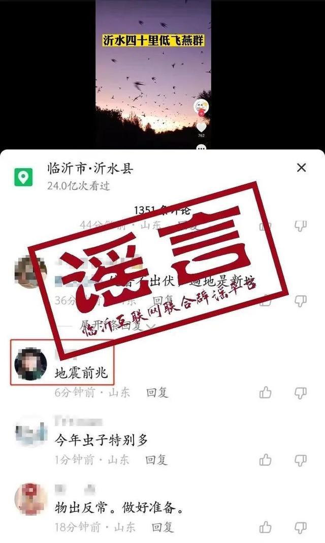 “成千上万燕子聚集”是地震前兆？不属实