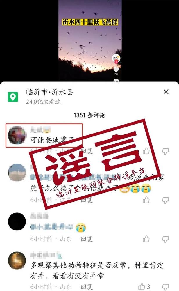 “成千上万燕子聚集”，是地震前兆？此地紧急通告！