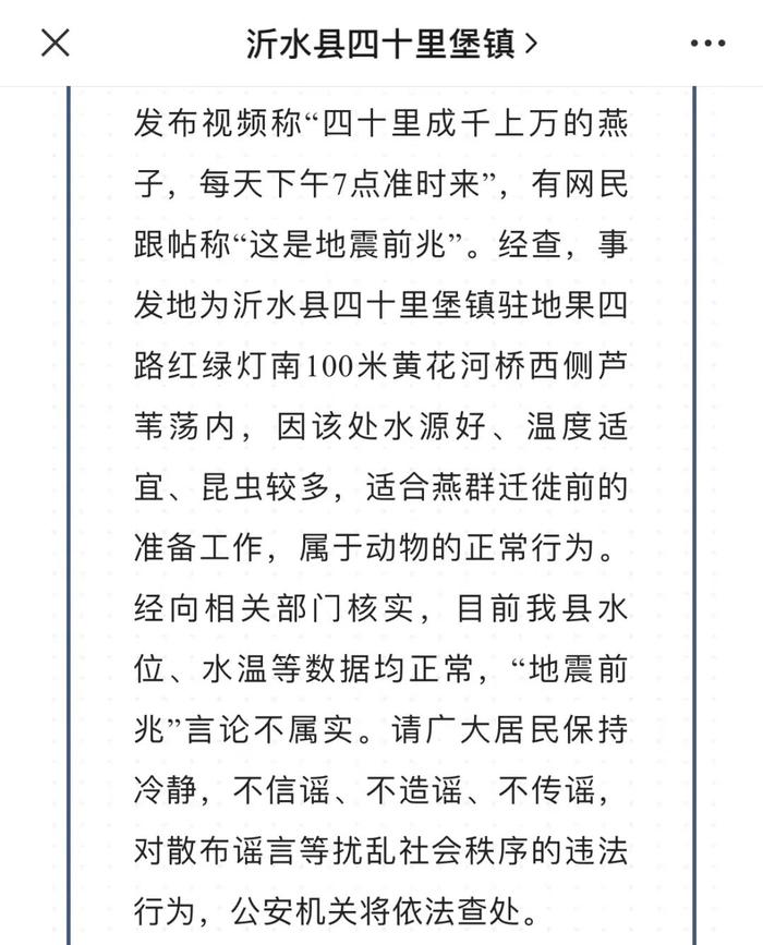 “成千上万燕子聚集”，是地震前兆？此地紧急通告！