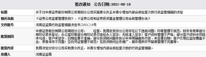 中原证券副总朱军红在公司干了20年 年薪99.5万元比副总花金钟少