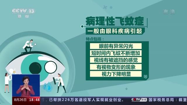 虫子飞进了眼睛？专家教你远离“飞蚊症”