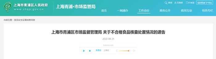 上海清和饮料有限公司生产的包装饮用水抽检不合格被罚款60000元