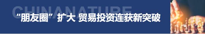 【新闻头条】外贸外资量质齐升，高水平对外开放迈上新台阶