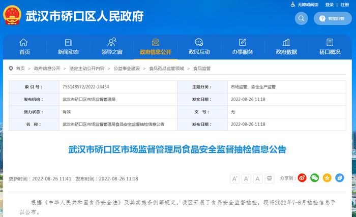 武汉市硚口区市场监管局抽检食品296批次  3批次食用农产品恩诺沙星超标