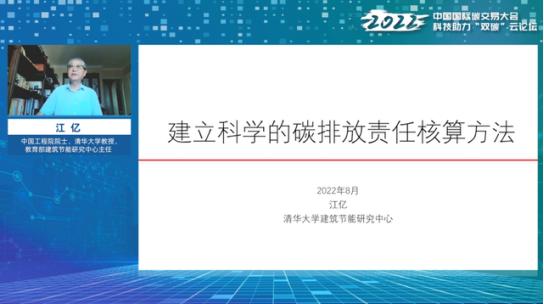 中国工程院院士、清华大学教授江亿：建立科学的碳排放责任核算方法