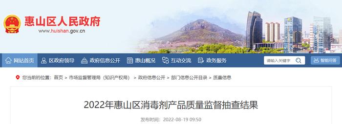 江苏省无锡市惠山区市场监管局抽查5个批次消毒剂产品合格率为80%