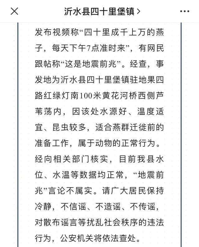 “成千上万燕子聚集”是地震前兆？不属实