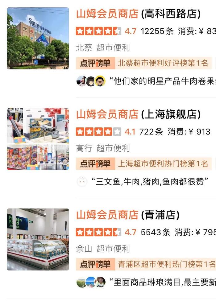 离市中心最近！上海又一家山姆超市明天开业，全国首家“城市店”有何特别？位置优越，但也有考验→