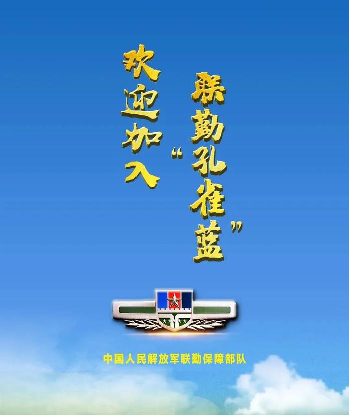 社招！9月1日起报名！联勤保障部队332个专业技能岗位等你来！（附岗位计划）