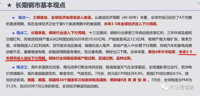 南钢市场部长张秋生：未来3-5年钢市进入波动下行周期