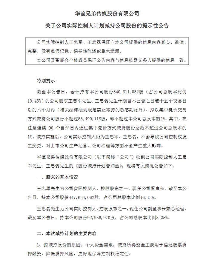 上半年净亏1.9亿，影视娱乐收入降近六成，华谊兄弟市值约＝0.4个博纳