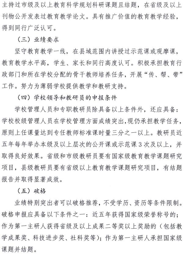 河北省2022年特级教师开始申报评定 全省推荐人选420名