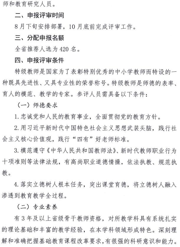 河北省2022年特级教师开始申报评定 全省推荐人选420名