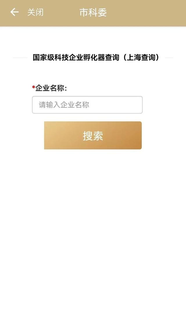 科技企业，这2个事项可在“一网通办”“随申办”一键查询→