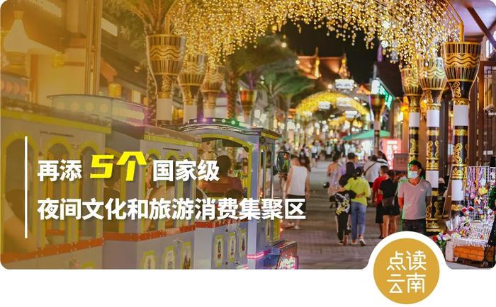 点读云南 | 以文塑旅、以旅彰文，绘就“诗”和“远方”新画卷