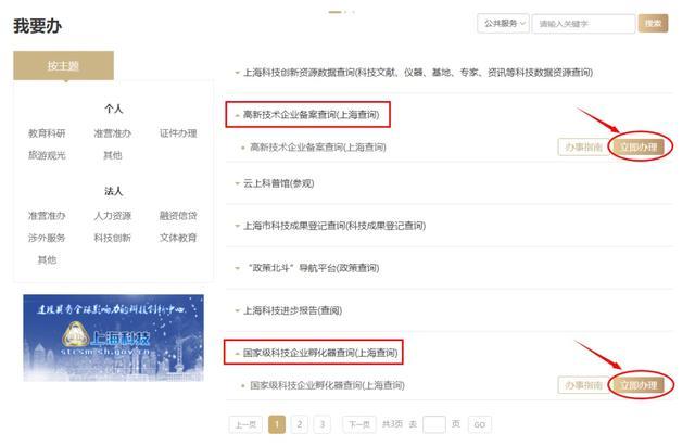 科技企业，这2个事项可在“一网通办”“随申办”一键查询→