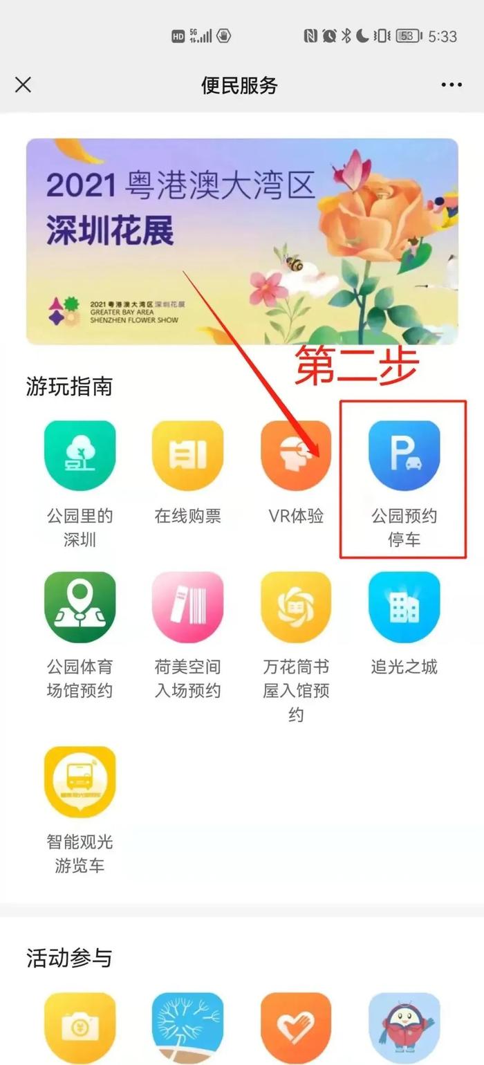 明日起，深圳中心公园停车场试运行网上预约服务
