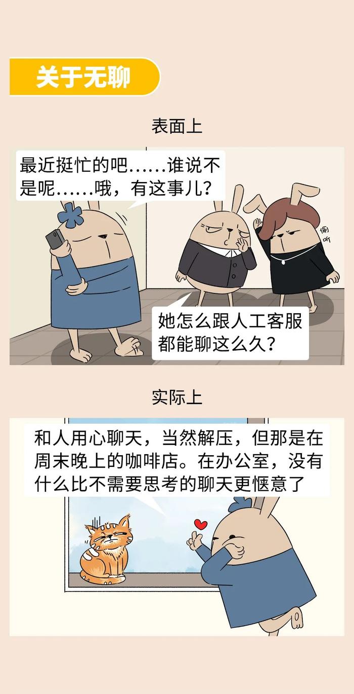 上班时没话找话的人，到底想干什么